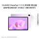 HUAWEI MatePad 11.5 S 靈動款 柔光版 華為平板電腦 護眼云晰柔光屏 學生平板學習 12+256G 羽砂紫