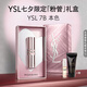 YSL圣羅蘭粉管有色潤(rùn)唇膏7B口紅顯色保濕化妝品七夕情人節(jié)禮物生日女友