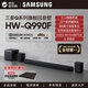 三星（SAMSUNG）HW-Q990F 杜比全景聲11.1.4聲道 投影儀電視游戲藍牙音響 無線環(huán)繞回音壁HDMI2.1 4K/120Hz VRR