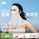 蕉下（beneunder）防曬面罩遮全臉護(hù)頸遮陽冰絲防曬口罩女臉基尼高顏騎行透氣AL207