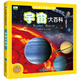 晨風(fēng)童書 多彩童年我愛讀系列 宇宙大百科 