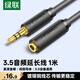 綠聯3.5mm音頻線公對母 耳機延長線 手機平板筆記本電腦車載AUX音響箱加長連接線1米灰 10782