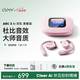 cleer郎朗推薦高音質ARC3代青春版不入耳開放式AI智能內置MP3無線藍牙運動耳機掛耳式適用蘋果華為小米 心動粉