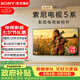 索尼（SONY）【官方直供】高端款5系K-65XR50 65英寸索尼電視MiniLED 4K120Hz高刷超薄智能XR芯片X90L升級款 65英寸 K-65XR50