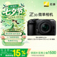尼康（Nikon）Z30 16-50mm f/3.5-6.3VR 江蘇廣東上海北京吉林廣西地址85折 微單套機 自拍模式 入門級微單