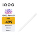iQOOPencil3 珠光白 毫秒級低時延 15h+長續航 磁吸無線充電 【適用iQOO Pad5系列平板】