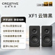 創新【重磅新品】XF1桌面音箱高保真雙金標認證藍牙大音量電腦音響臺式2026新款家用室內HiFi發燒級 云錦黑