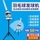 都格羽毛球自動發(fā)球機(jī) 家用單人練習(xí)器初學(xué)者簡易便攜式發(fā)球訓(xùn)練神器 遙控調(diào)節(jié)發(fā)球距離+發(fā)球頻率