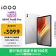 iQOO Pad5 Pro 8GB+256GB 銀翼 國(guó)家補(bǔ)貼15% 13英寸游戲電競(jìng)大屏 藍(lán)晶×天璣9400+ 平板電腦 vivo
