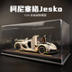 赟婭柯尼塞格Jesko仿真跑車(chē)合金模型玩具收藏擺件送男生節日生日禮物 柯尼塞格Jesko【高透一體展示】