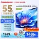 長(zhǎng)虹平板電視55英寸電視機(jī)4K超高清 2+64GB大內(nèi)存電視機(jī)55D55H以舊換新國(guó)家補(bǔ)貼 55英寸