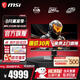 微星（MSI）27英寸4K電競(jìng)顯示器 四代QD-OLED屏幕240Hz滿血DP2.1 升降旋轉(zhuǎn)0.03msGTG防燒屏質(zhì)保三年HDR400純黑 第四代MPG 272URX QD-OLED流光