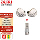 達音科（DUNU）VULKAN 2 曜 HIFI耳機有線入耳式八單元圈鐵高端耳塞高保真發燒級音樂高解析mmcx金屬腔體四分頻 VULKAN 2 + Type-C轉接頭