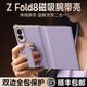 智父適用于三星zfold8手機殼三星z fold8折疊屏保護殼超薄真皮全包防摔galaxy磁吸腕帶旋轉支架外殼 【柔薰紫】腕帶支架二合一丨進口牛皮丨雙邊全包 三星Galaxy Z Fold8
