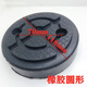 虎霸舉升機膠墊配件汽車(chē)升降機圓橡膠墊舉升機托車(chē)橡膠腳墊配件4個(gè)/套 四季橡膠圓形