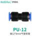 伊萊科（ELECALL） 氣動(dòng)氣管高壓管空壓管接頭 快插快速接頭 PU直通對接兩軟管接頭 PU-12 5個(gè)