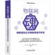 物聯(lián)網(wǎng)之魂 物聯(lián)網(wǎng)協(xié)議與物聯(lián)網(wǎng)操作系統