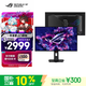 華碩ROG XG27AQDMGR 27英寸2K電競顯示器2K 240Hz顯示器OLED 0.03ms響應(yīng)HDR400 G-SYNC HDMI2.1顯示器
