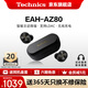 Technics【6期免息】EAH-AZ80 真無線藍牙耳機 松下新款入耳式智能主動降噪生日禮物 適配安卓蘋果可開發票 AZ80【黑色】【送硅膠保護套】
