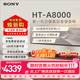 索尼（SONY）HT-A8000電視音響無線回音壁家庭影院客廳杜比環(huán)繞立體全景聲音箱/音響低音炮壁掛長條形音響客廳 HT-A8000主機(jī)