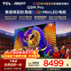 TCL SQD-MiniLED電視 75Q9M Pro 75英寸 100%全局高色域 4GB+64GB超大內存 Q9L Pro升級