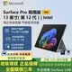 微軟（Microsoft）新一代Surface Pro13英寸(第12代) 商用版 Intel Ultra3代 二合一平板電腦 輕薄本 AI+PC辦公 新品 Ultra7-366H 32G+1T 亮鉑