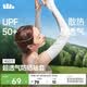 蕉下（beneunder）冰袖女夏季防紫外線防曬袖套冰絲涼感袖套騎行套袖AS013