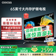 coocaa創維電視50/55/65/75/85英寸4K高清液晶電視機護眼電視吋4K電視機彩電以舊換新寸吋 65英寸 經典款 32GB內存+120Hz+一級能效 送貨上門 全國聯保