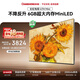 長虹電視65U7H Mini 65英寸Mini LED 2000nits高亮 1680分區 平板電視機 國家補貼15％