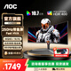 AOC 34英寸帶魚屏顯示器電競曲面準4K高刷HDR辦公電腦屏幕21:9游戲寬屏升降旋轉 【升級250Hz】FastVA快速屏CU34G3Z