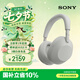 索尼（SONY）WH-1000XM6 頭戴式無線耳機 藍牙降噪耳機1000XM5升級款 華為蘋果適用 網課游戲禮物送男女友學生 鉑金銀