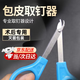 順秦包皮取釘器鈦釘拆釘器手術(shù)縫合后專用起釘器吻合器拔釘器 包皮拆釘器【藍(lán)色】 【滅菌包裝】