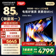 酷開創維85K6 Mini 電視機85英寸 Mini LED64GB一級能效 以舊換新 大屏AI游戲平板電視85P5F 85英寸