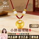 中國珠寶小胖福黃金項鏈男女情侶足金吊墜掛墜生日情人節禮物送女朋友老婆 約0.3g足金小胖福紅繩項鏈