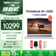 ThinkPad聯想ThinkBook16+2026 銳龍AI 7 處理器升級版 16英寸輕薄商務筆記本電腦 新品 【國家補貼15%】銳龍AI 7 H 450/32G/1T 星耀白