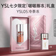 YSL圣羅蘭啵啵唇凍05冷茶凍唇蜜唇釉口紅潤唇化妝品七夕情人節禮物生日女友
