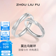 周六福（ZLF）  S925銀飾情侶戒指男女款莫比烏斯環(huán)活口對(duì)戒 活口男戒