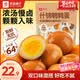 良品鋪子什錦鵪鶉蛋450g鹵蛋小包裝64顆鐵蛋即食鹽焗鹵味素食網紅休閑零食