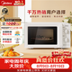 美的（Midea）快捷微波爐 家用小型 360°轉盤加熱 旋鈕操控 易潔內膽2026新款（M1-L213B二代）