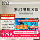 索尼（SONY）品質款 電視3系 K-43S30 43英寸 4K HDR 智能網絡高清平板液晶電視機老人超薄彩電以舊換新 43英寸 K-43S30