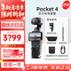 大疆Pocket 4【新品補貼】大疆口袋云臺相機 現貨速發 OP靈眸手持運動數碼相機 旅游vlog 便攜美顏攝像 官方標配【全新正品】聯保一年 【標配·全新正品】內置107G內存
