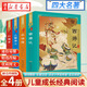 正版圖書(shū) 四大名著(zhù) 珍藏版全套4冊小學(xué)生版 小樹(shù)苗兒童成長(cháng)經(jīng)典閱讀寶庫 少兒版彩圖注音版水滸傳紅樓夢(mèng)三國演義西游記 湖北新華書(shū)店旗艦店