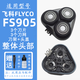 FEIYI適合飛科剃須刀刀片網(wǎng)罩邊框刀頭刮胡刀FLYCO機(jī)頭FS901 FS903 FS905 FS907 FS920 FS926 FS927頭部 FS905頭部銀灰（3個刀片+3個刀網(wǎng)+刀架框）