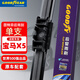 固特異（Goodyear）寶馬X5后雨刮器07至13款原裝原廠(chǎng)汽車(chē)刮雨片后窗雨刷條 1支