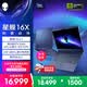 外星人（Alienware）游戲本國家補貼 星艦16X 16英寸高性能筆記本電腦 酷睿Ultra 9 5060顯卡32G 1T 2.5K 240Hz 1963QB
