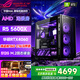 華碩（ASUS）全家桶銳龍5600X/5700X/9600X/7800X3D主機 4060/5060//5070 AMD游戲電競DIY臺式電腦組裝機海景房 配二 5600X丨RTX4060丨16G