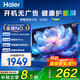 海爾（Haier）電視S30D系列4K超高清語音控制120Hz刷新率4核CPU超薄智能平板一級(jí)能效智慧屏 55英寸 26年新品4K超高清 2+32G 120HZ