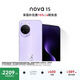 華為 nova 15 256GB 好搭紫 麒麟8020芯片 多焦段紅楓影像北斗衛星消息 100W超級快充華為手機鴻蒙系統