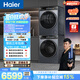 海爾（Haier）云溪4.0洗烘套裝 10kg全自動(dòng)直驅(qū)滾筒洗衣機(jī)+雙擎熱泵烘干機(jī) 京東自營(yíng) 國(guó)補(bǔ) 583+583 何潤(rùn)東同款