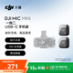 大疆 DJI Mic Mini 迷你無線高品音質降噪領夾麥克風【安卓+蘋果15/16/17系列】手機版 一拖二